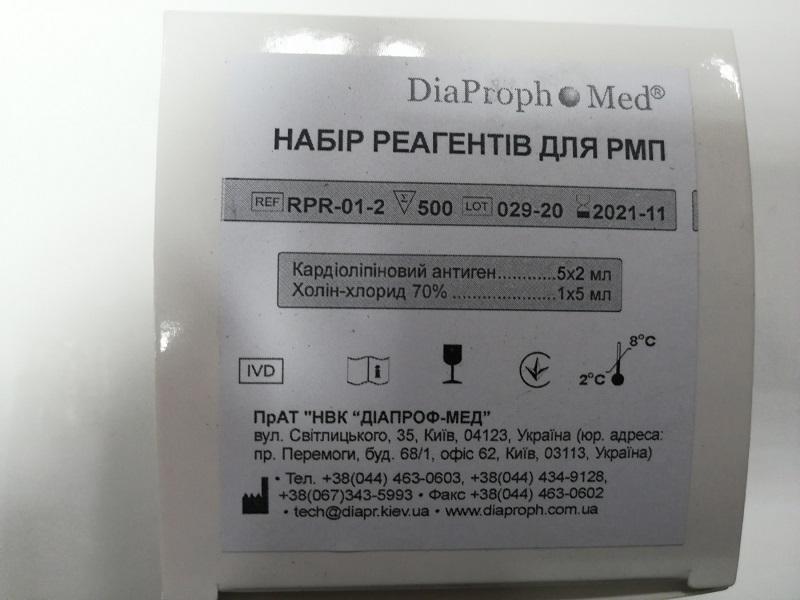 Набір реагентів для РМП RPR-01-2